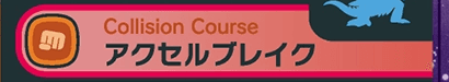 コライドンの技表記の枠